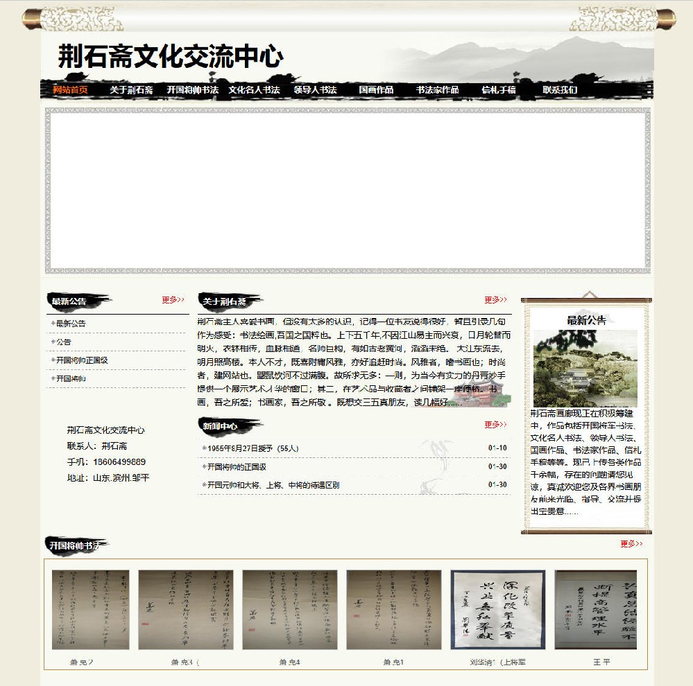 荆石斋画廊 荆石斋画廊