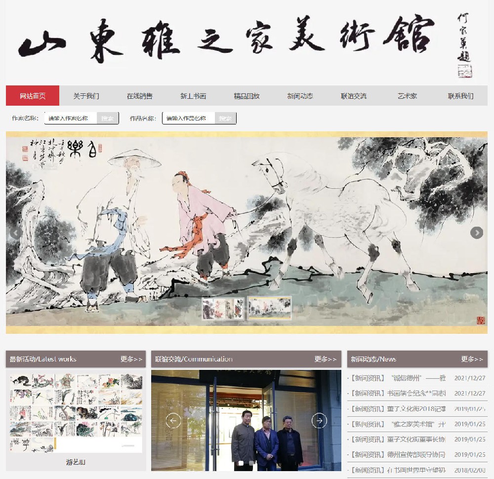 雅之家美术馆 雅之家美术馆