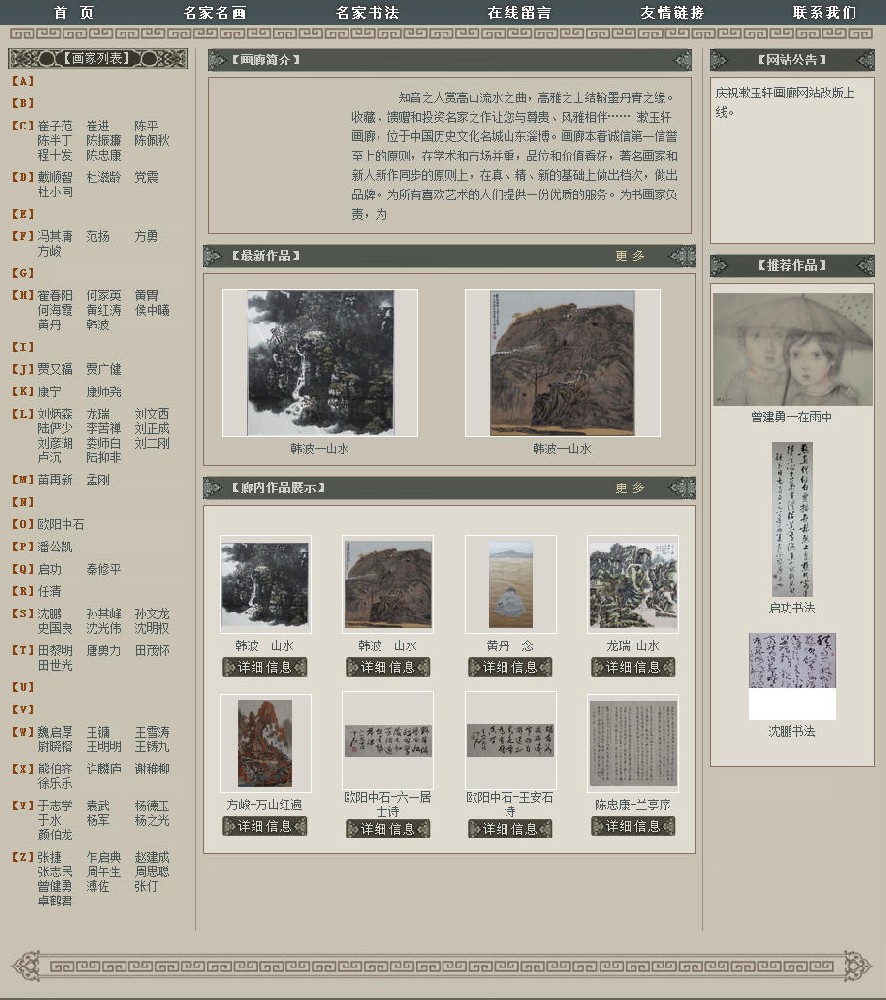 漱玉轩画廊 漱玉轩画廊