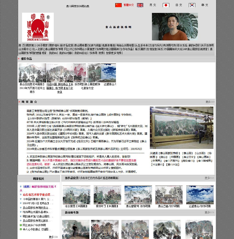 泰山画家张伟明 泰山画家张伟明