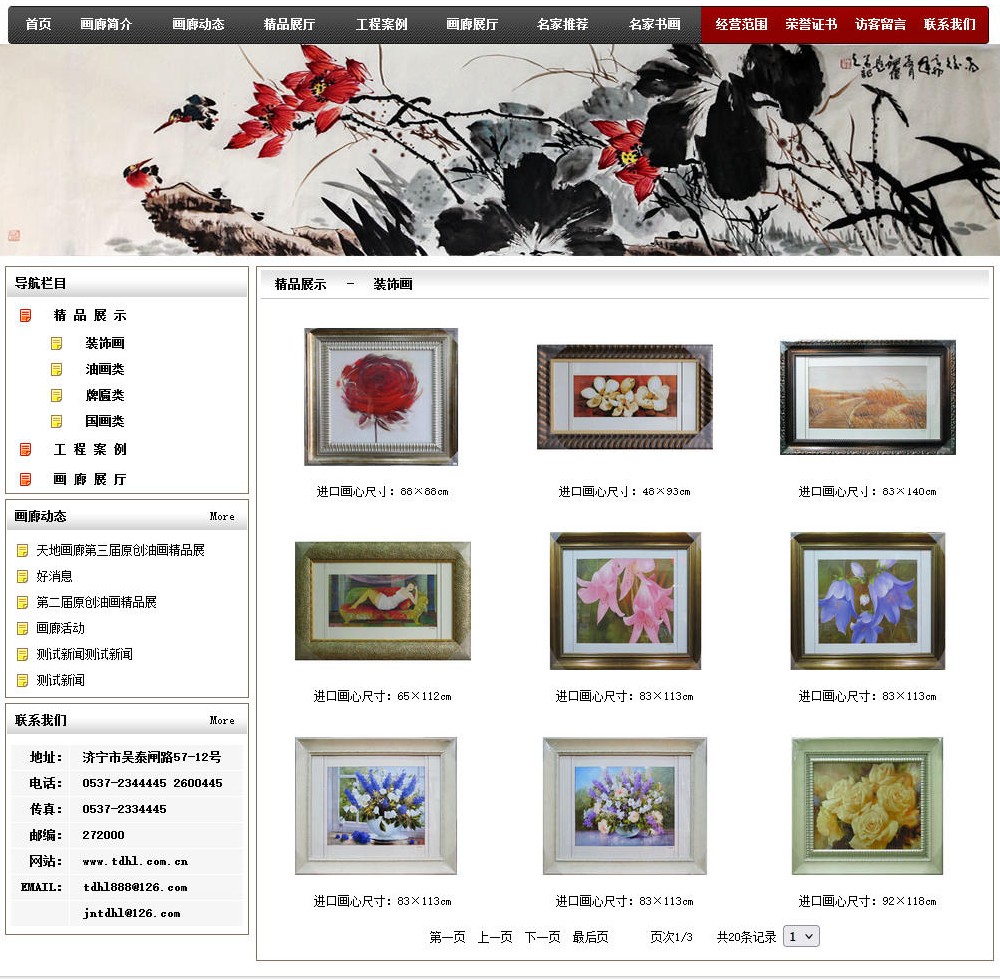 天地画廊 天地画廊