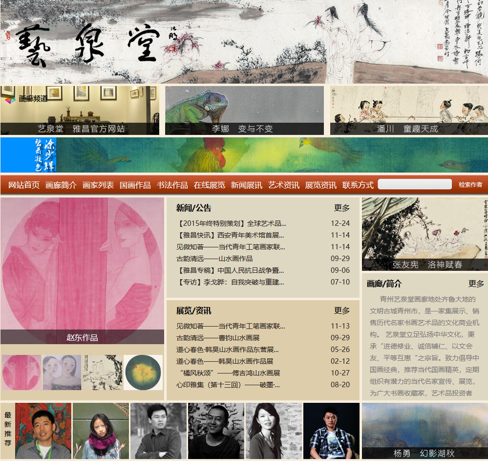 艺泉堂画廊 艺泉堂画廊