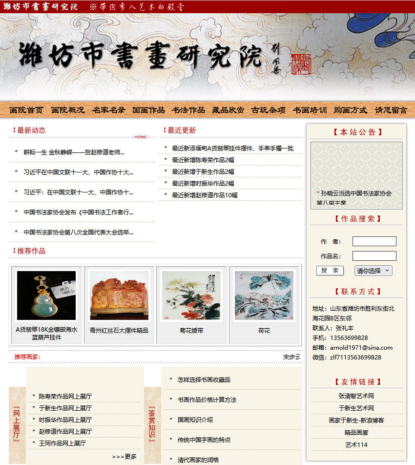 潍坊市书画研究院 潍坊市书画研究院