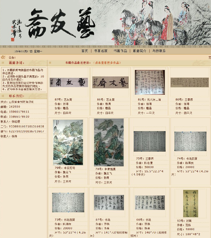 艺友斋画廊 艺友斋画廊