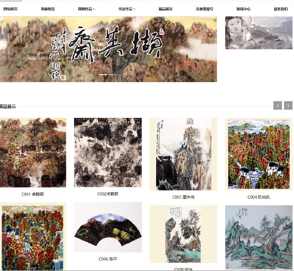 撷英斋画廊 撷英斋画廊