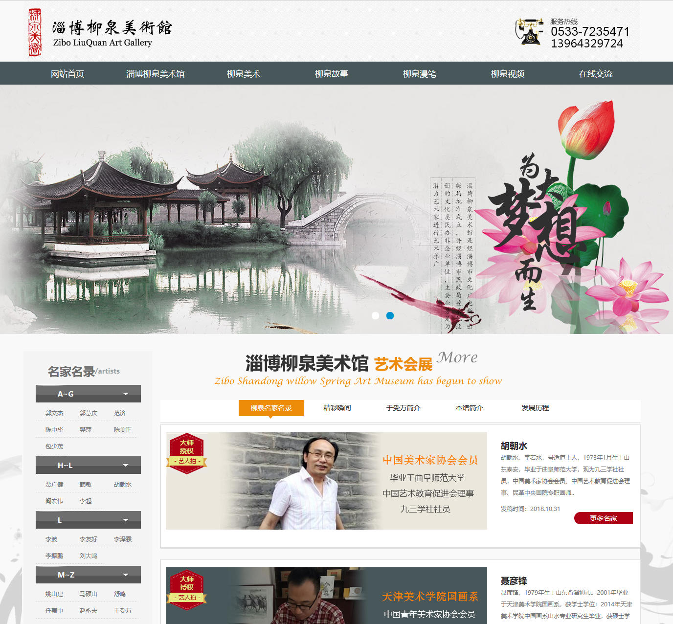 淄博柳泉美术馆