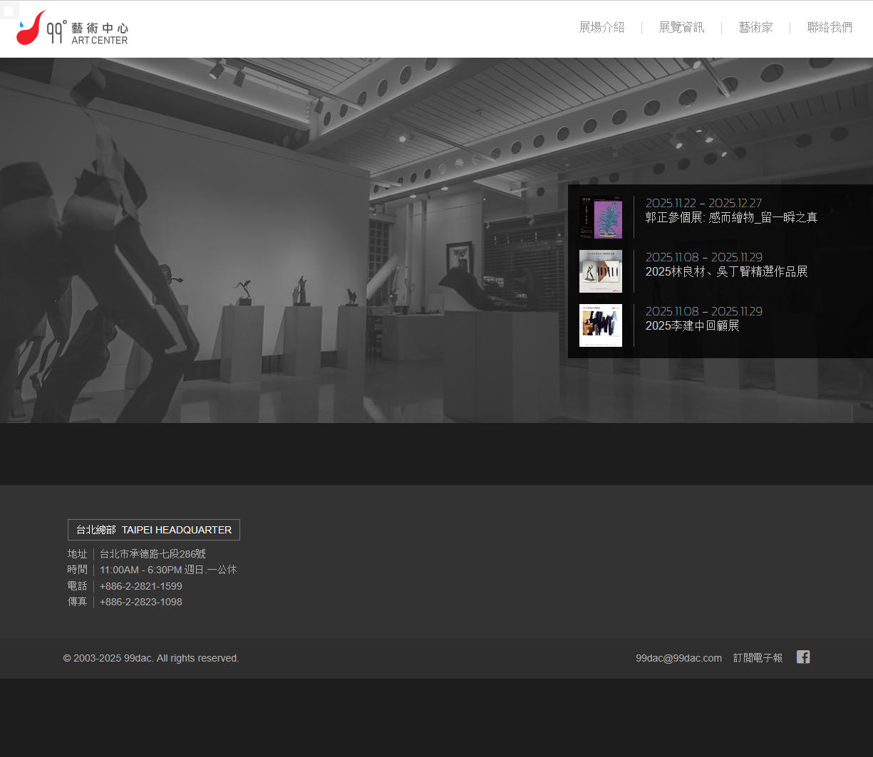 九十九度艺术中心