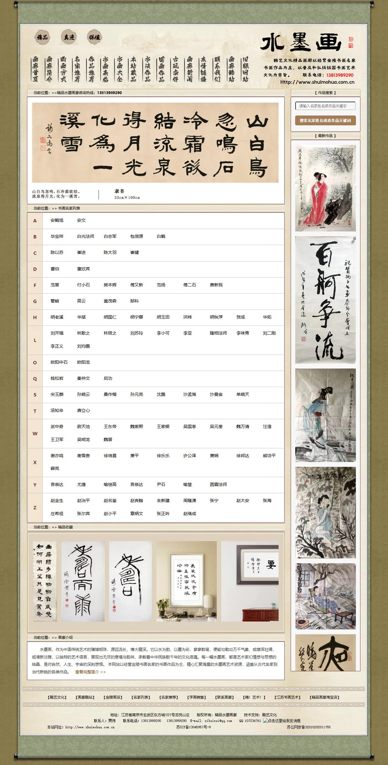 水墨画