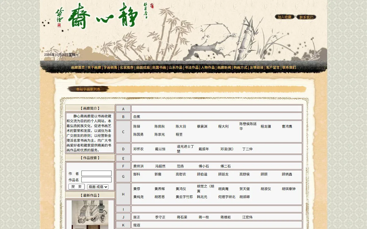 静心斋画廊