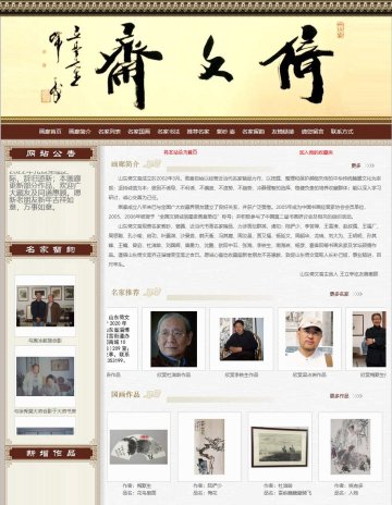 倚文斋画廊