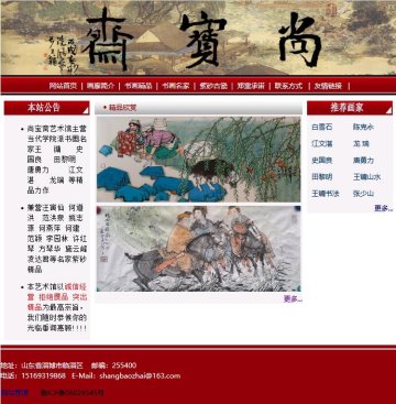 尚宝斋画廊