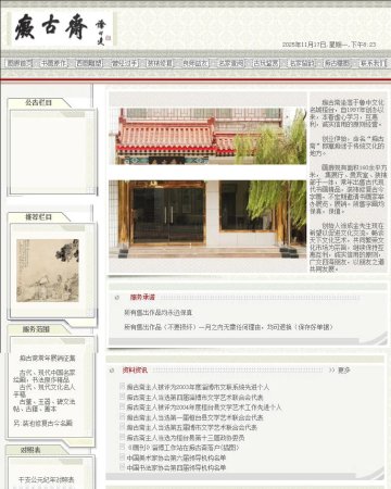 痴古斋画廊