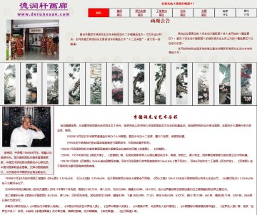 德润轩画廊