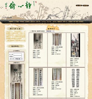 静心斋画廊