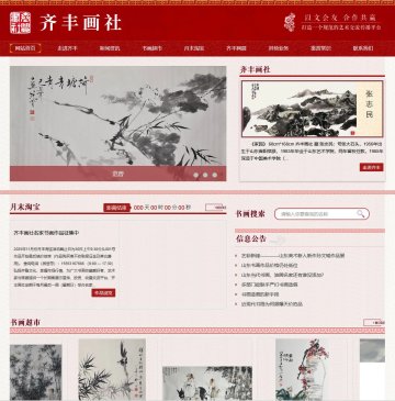 齐丰画社