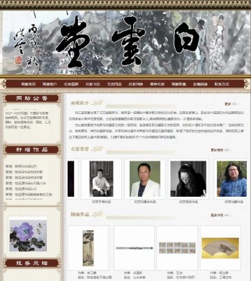 白云堂画廊