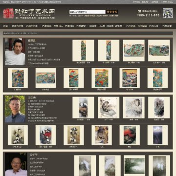 懿知了艺术网