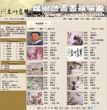 庞希泉书画艺术馆