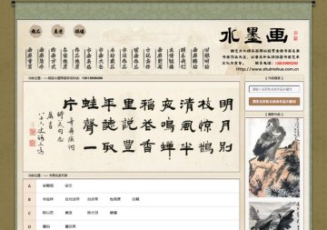 水墨画