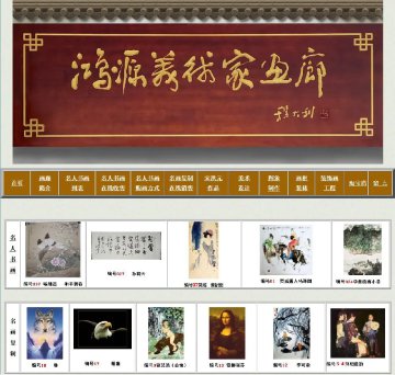 鸿源美术家画廊