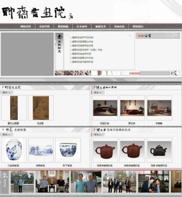 聊斋书画院