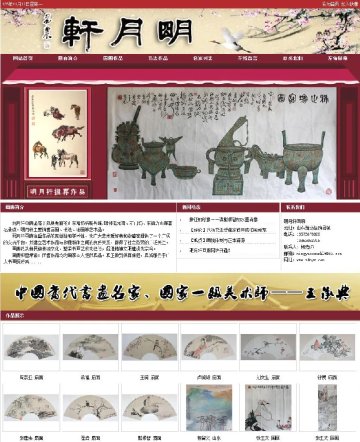 明月轩画廊
