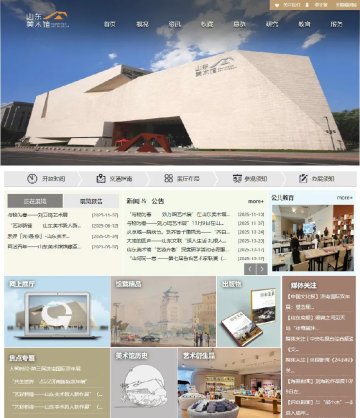 山东美术馆