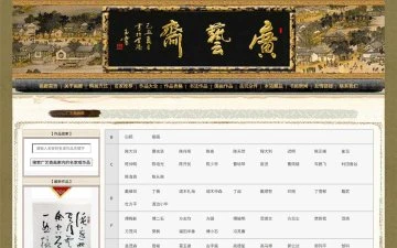 广艺斋画廊