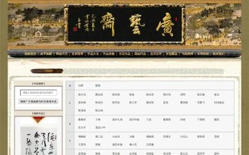 广艺斋画廊
