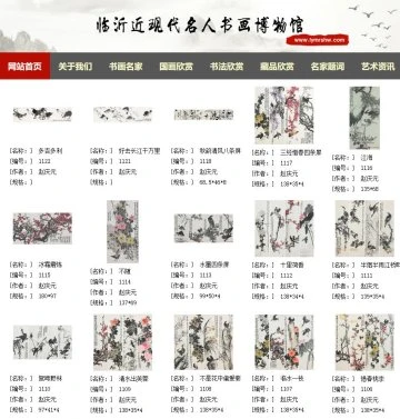 临沂近现代名人书画博物馆