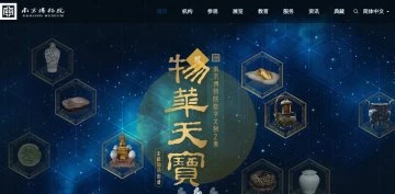 南京博物院
