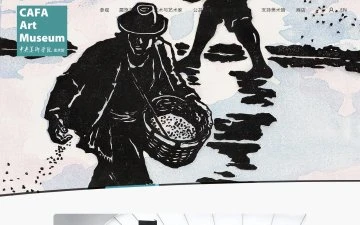 中央美术学院美术馆