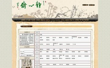 静心斋画廊