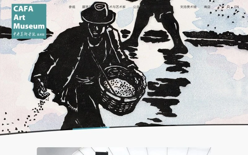 中央美术学院美术馆